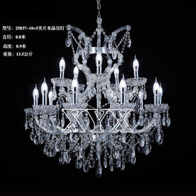 25837-10+5夹片水晶吊灯（运费自理）