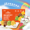江中猴姑缤纷食养饼干礼盒384g 四种口味（朗姆红提/黑巧酸奶/椰蓉牛奶/玄米抹茶）保质期到2026年4月 商品缩略图0