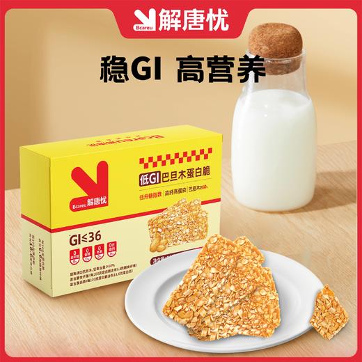 解唐忧 低GI认证巴旦木蛋白脆 独立包装 （15g*6小包） 商品图1