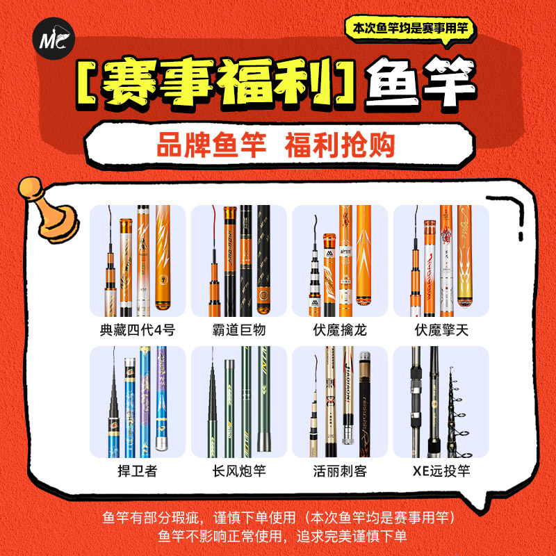 【赛事使用】鱼竿，均有使用痕迹，(在意细节，慎拍!!!)部分鱼竿为孤品，无售后配节