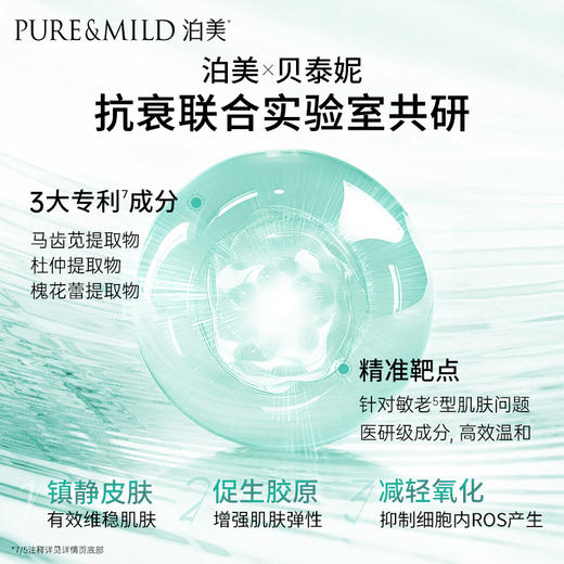 【品牌直发】泊美新植物菁盈粹肌源恒润精华水乳精华眼霜 商品图3