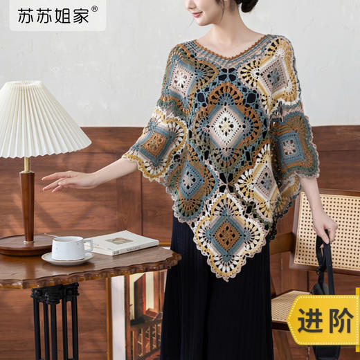 苏苏姐家淑婉两穿斗篷手工diy钩针自制羊毛线编织毛线团材料包 商品图0