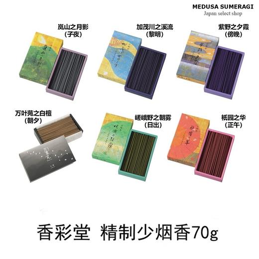 【KOUSAIDO】香彩堂茶会香系列氛围香 70g 商品图0