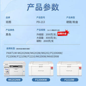 班图PD213硒鼓易加粉适用奔图m6202nw硒鼓P2206 P2206NW M6202W墨盒M6603NW 2206NW P2210W M6206W打印机硒鼓 商品图5