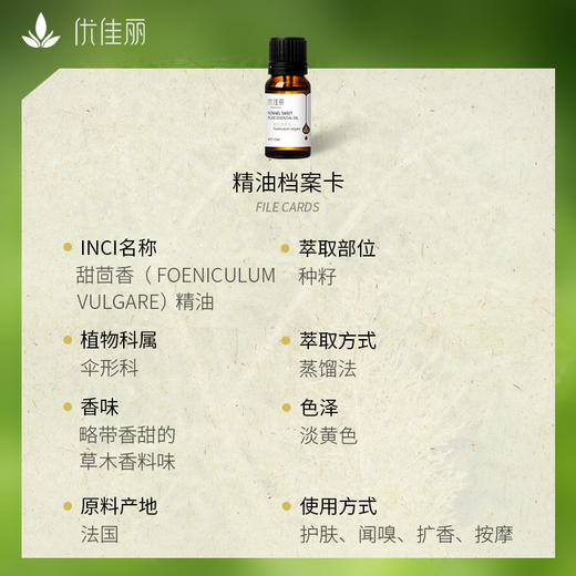 甜茴香精油单方精油 10ml 商品图2