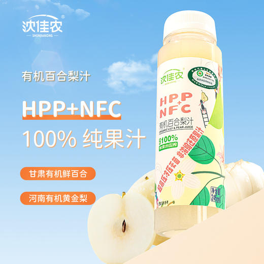 有机果汁   nfc纯果蔬汁hpp非浓缩 送货上门 商品图2