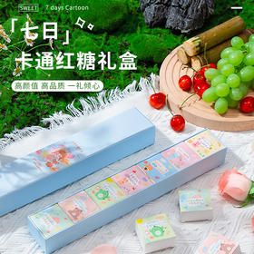 枝兮七日卡通红糖礼盒