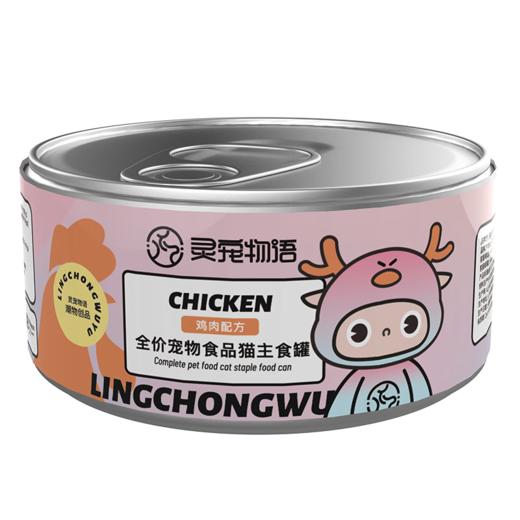 灵宠物语宠物主粮猫粮全价宠物主食罐鸡肉85g*8罐/12罐 商品图0