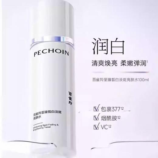 百雀羚至臻皙白淡斑亮肤水100ml 商品图0