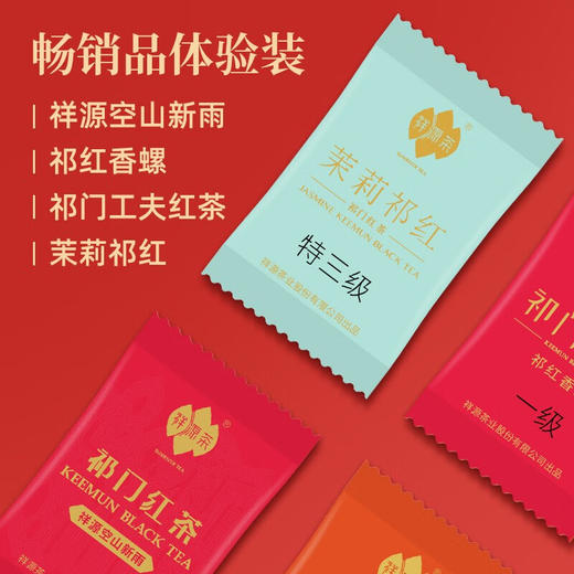 祥源茶丨祁红组合试饮装 一级品鉴装 16g（4g*4） 商品图2