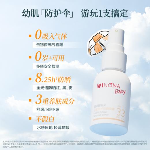 【新客试用】薇诺娜宝贝温和倍护防晒喷乳25ml/50ml 商品图4
