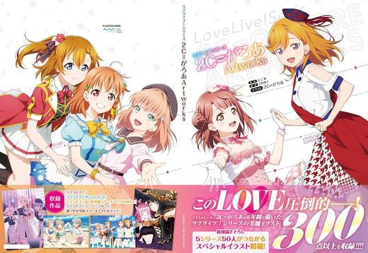 ラブライブ!シリーズ 2C=がろあArtworks 商品图1
