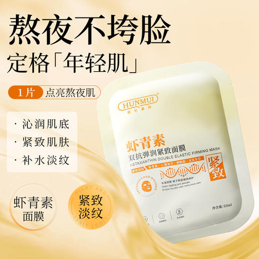 【买二送一❗虾青素双抗面膜】15min秒喜提水光肌，沁润肌底，紧致肌肤，补水淡纹，提亮肤色暗沉补水保湿面膜QQ 商品图3