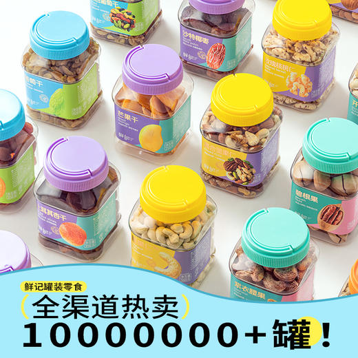 【鲜记】 去皮无核枣 200g 多巴胺罐装 商品图1