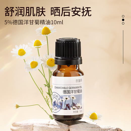 德国洋甘菊油单方精油 10ml 商品图0