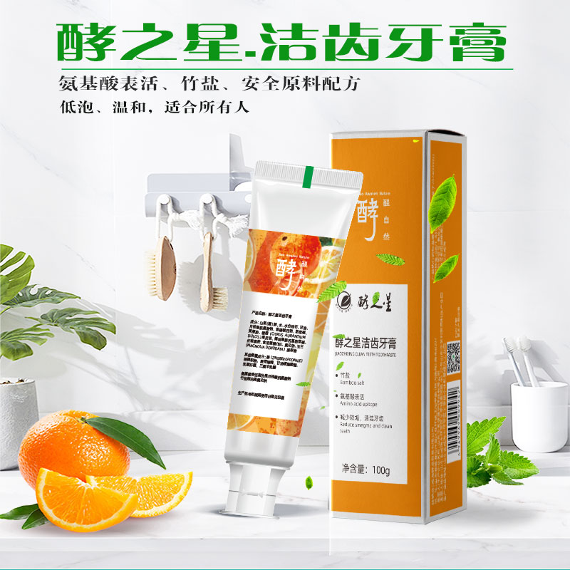 牙膏 || 水果酵素、竹盐、温和低泡、更细腻