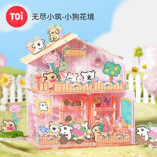TOi图益-线条小狗系列-无尽小筑-小狗花境 商品图0