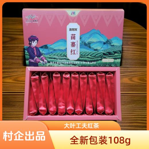 雅啦咪苗寨红 热带雨林大叶茶108g 商品图1