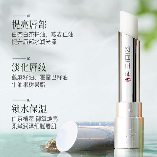 安且吉兮 白茶倍润唇膏（雨露清新）3g 商品图1