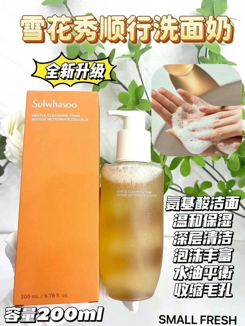 雪花秀顺行洗面奶200ml
