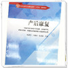 产后康复 税晓平 汪敏加 徐国华 主编 中国中医药出版社 全国中医药行业职业教育十四五创新教材 商品缩略图3