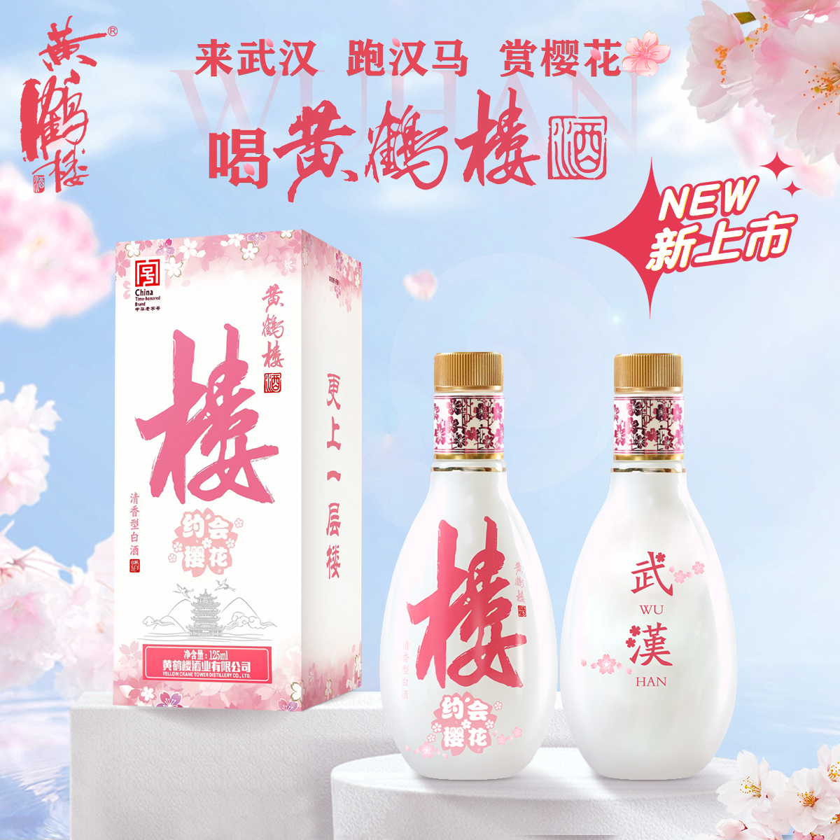 【仟吉】黄鹤楼酒大清香楼20小酒42度125ml*1瓶樱花限定