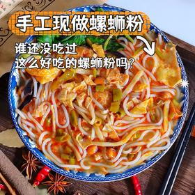 广西桂林手工做螺蛳粉  健康无添加  真正筒骨螺蛳柴火熬制  真材实料  酸辣过瘾，开胃爽口