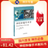 神经肿瘤手术教科书《神经肿瘤手术学》田增民、尹丰教授主译，5折促销 商品缩略图0