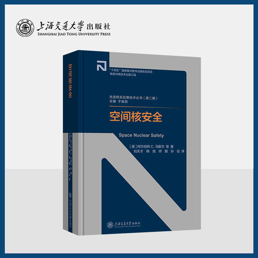空间核安全 商品图0