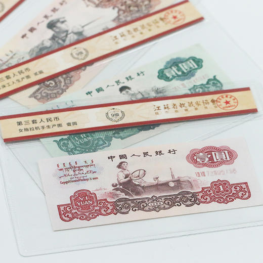 【三套币】第三套人民币封装版·小全套 商品图2