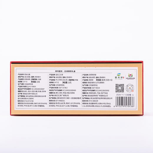 湖北 楚天好凤鸣楚天红绿黑茶礼盒50g/盒 商品图4