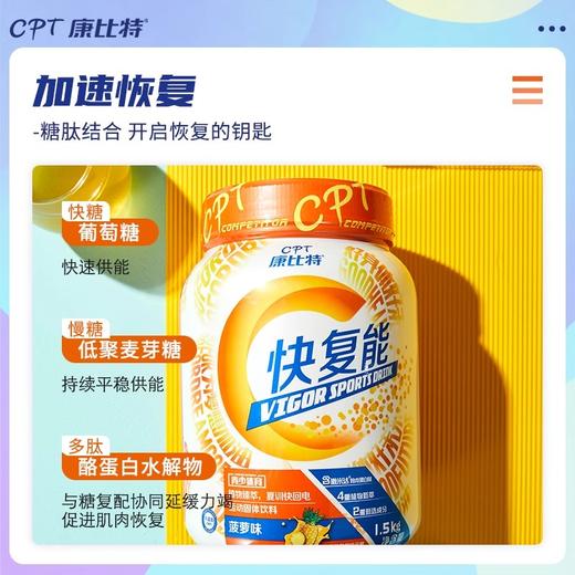 康比特快复能1500g超量恢复缓解酸痛 商品图1