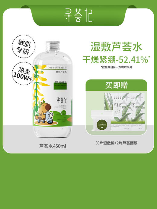 寻荟记芦荟水保湿补水湿敷水油平衡控油化妆爽肤水护肤品男女学生 商品图1