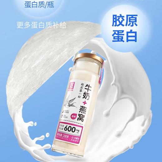 滋养有范牛奶燕窝 原味208g/瓶 商品图1