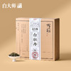 白大师白茶茶叶正宗福鼎老白茶2021年一级白牡丹白茶散茶200g 商品缩略图1