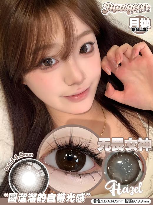 macycon月抛 富士山下/无畏女神/楚楚动人/一点少女/水汪汪/萌妹妹 14.5mm 着色大 非离子 棕灰褐黑 商品图1