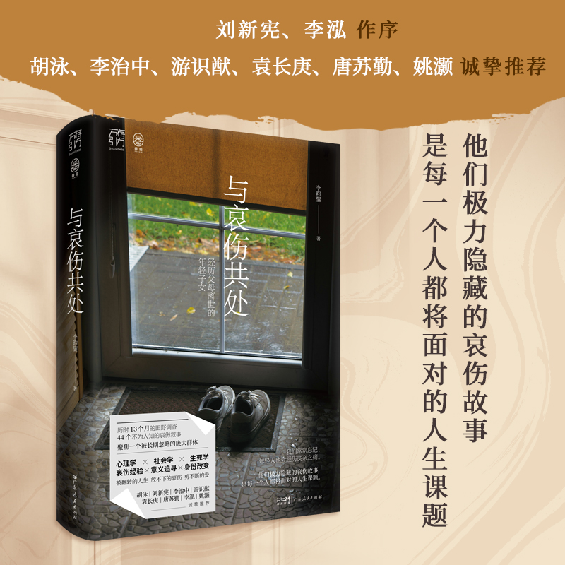 李昀鋆《与哀伤共处》