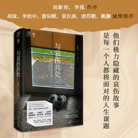 李昀鋆《与哀伤共处》