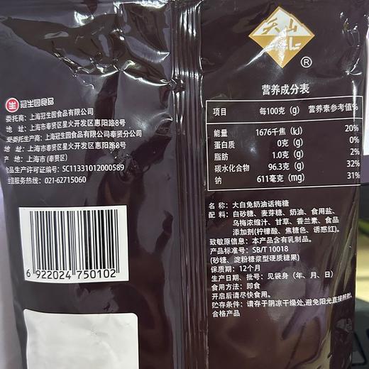 大白兔奶油话梅糖 168g（内含40-41颗） 商品图4
