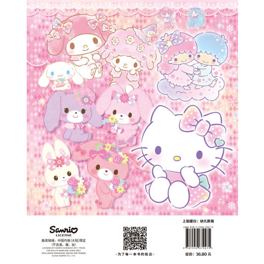 Hello Kitty和她的小伙伴们：闪闪亮小粉书·草莓号 Hello Kitty和她的小伙伴们陪你一起玩，趣味益智游戏+精美可爱贴纸，专为3-6岁女孩量身定制的益智成长小粉书 商品图3