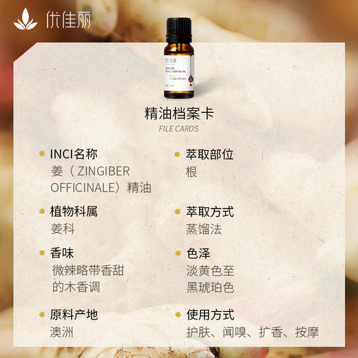 姜精油单方精油 10ml 商品图3