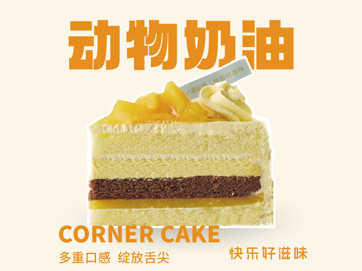 芒嘟嘟-动物奶油切角蛋糕