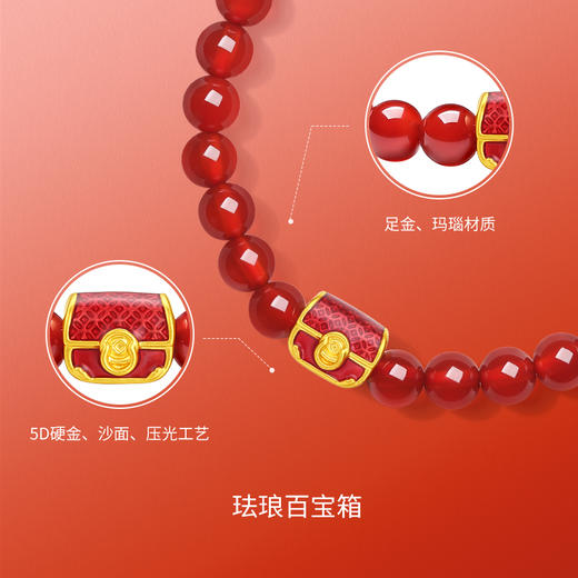周六福黄金手串女款5d硬金定价百宝箱足金玛瑙珐琅宝箱新年礼物 商品图1