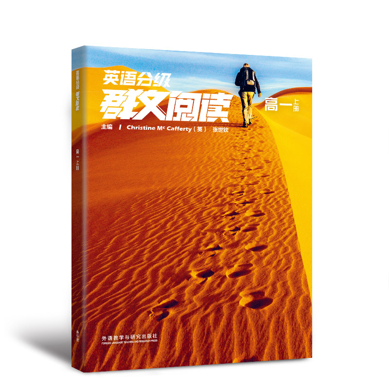 英语分级群文阅读 高中学段