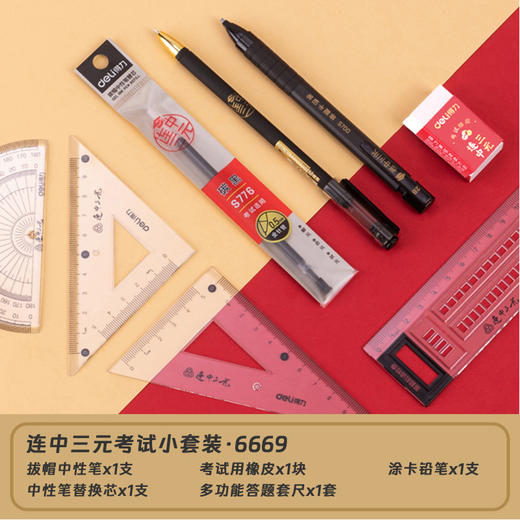 【得力文具！学生考试套装】得力文具套装，描绘未来思维图谱，解锁无尽智慧之门，若干道具飞跃课堂，点亮学子未来星空！ 商品图8