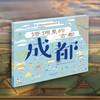 诗词里的古都（5本）：跟着诗词穿越时空游古都成都、长安、洛阳、南京、杭州  商品缩略图2
