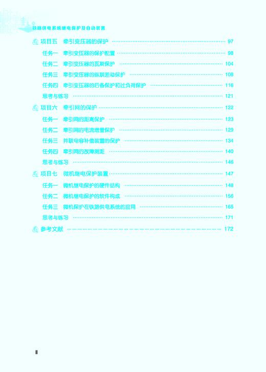 31858 铁路供电系统继电保护及自动装置 商品图3