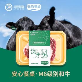 安心餐桌和牛牛排
