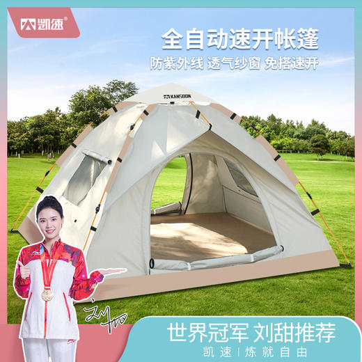 凯速   户外全自动帐篷 200cm*220cm*135cm   ZP02 商品图0