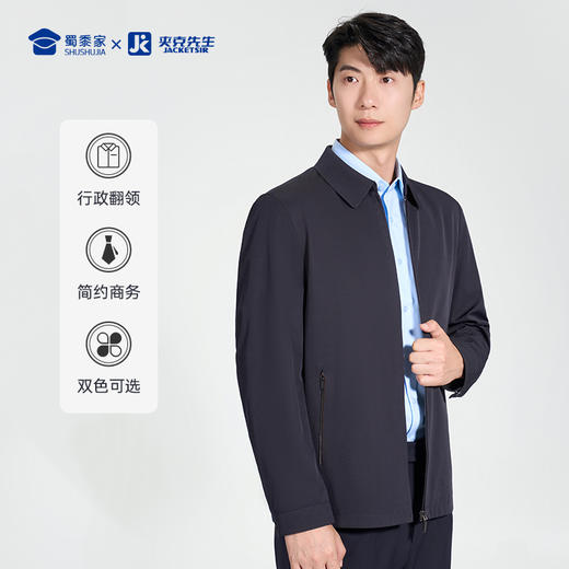 【翻领夹克】商务通勤翻领行政夹克 透气弹力休闲上衣外套J301 商品图1